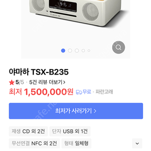 야마하 tsx-b235 시디플레이어 오디오 판매