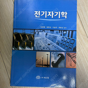 전기전자 관련 대학교책