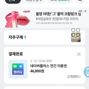 네이버멤버십 1자리있습니다