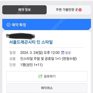 서울드래곤시티 인스타일 뷔페 교환 원합니다