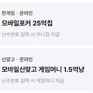 페이코 한게임 모바일포커+ 신맞고 쿠폰 일괄