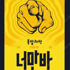 메가스터디 장풍 통합과학 너만바