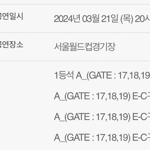 한국 태국 국가대표 친선전 티켓 1등석A E-C 구역 2연석 양도합니다.장당 18만원 합 36만원