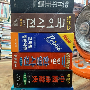 각종사전..중국어.영한.한영.국어.백년옥편.COUILD 영.영 사전 ..