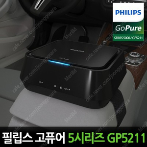필립스 고퓨어 GP5211 차량용 공기청정기