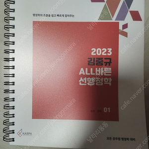 2023 선행정학 기본서, 필기노트, 기출문제집 팝니다.