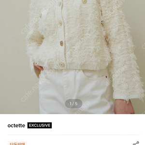 octette 111 blanc tweed knit cardigan (ivory)