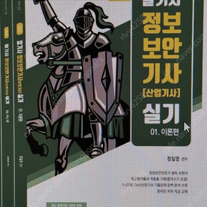 정보보안기사 알기사 2023 실기책 판매