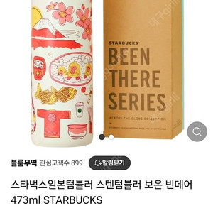 스타벅스 빈데어 일본 473ml been there japan 재팬