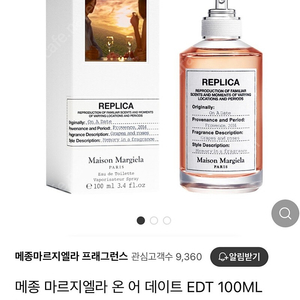 메종 마르지엘라 향수 온어데이트 100ml