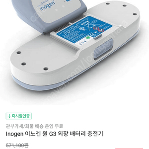 이노젠 g3 외장배터리&충전기