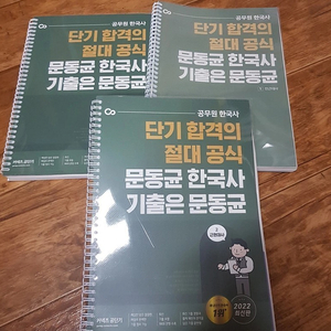 문동균 한국사 기출