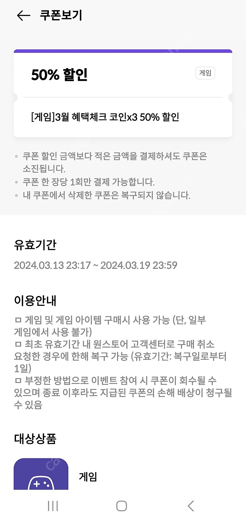 원스토어 50프로 할인쿠폰 팝니다 금액제한X