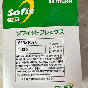 sofit flex 메라소핏 기관지용 튜브 카테터