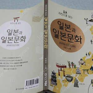 사진으로 보는 일본과 일본문화 명품 대학교양 서적을 5900원에 싸게 !