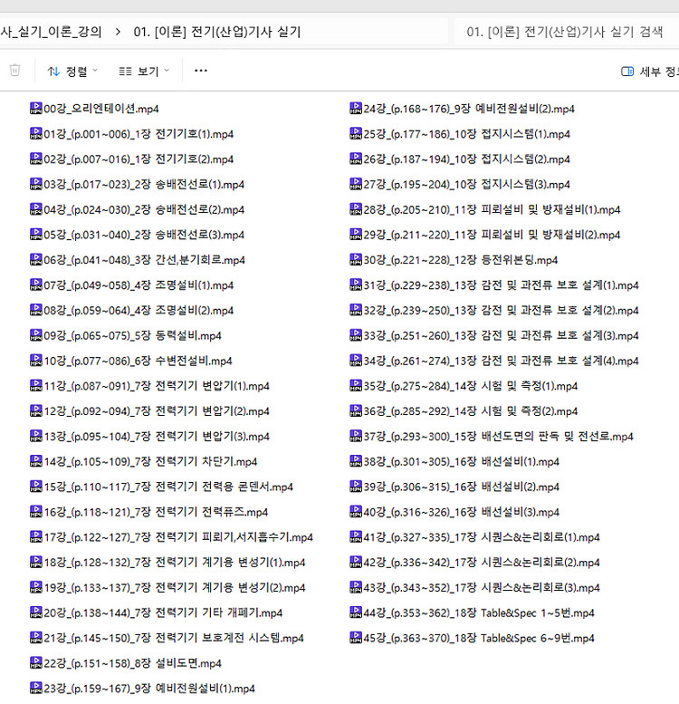 다산에듀 전기기사 실기 이론서 + USB--2