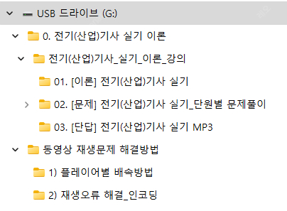 다산에듀 전기기사 실기 이론서 + USB--3