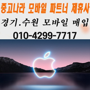 아이폰15 프로 맥스 플러스 아이패드프로 6세대 4세대 와이파이 갤럭시S24 울트라 플러스 갤럭시탭S9 울트라 플러스 FE 셀룰러 애플워치9 se2 에어팟프로 자급제 미개봉 매입