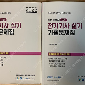다산에듀 23년 전기기사 실기기출 책+USB