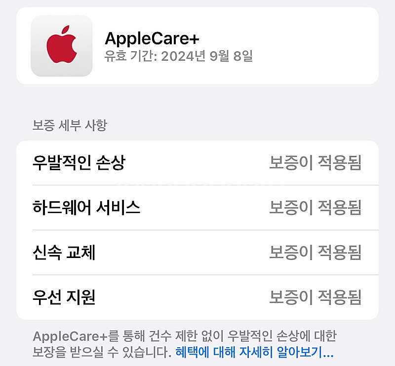 아이폰13미니 256 화이트 애플케어플러스--8