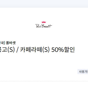 폴바셋 룽고(S) / 카페라떼(S) 50% 할인 쿠폰