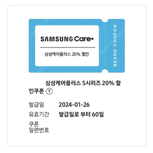 삼성케어플러스 삼케플 S시리즈 20% 할인쿠폰