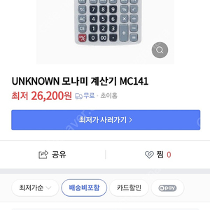 새상품)모나미 계산기 MC-141