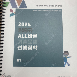 2024 김중규 선행정학 기출 (새책, 분철)