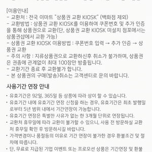 신세계상품권 7만원 (3만원 2개, 5천원 2개 이마트 키오스크에서교환) 유효기간 4월 7일