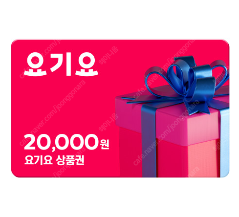 요기요 2만원권 (18,800원) 3만원권 (27,900원) 팝니다!