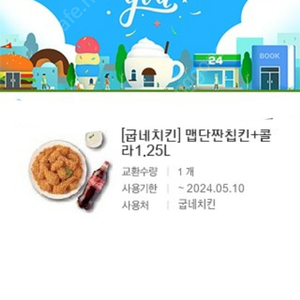 굽네 맵단짠치킨+콜라 1.25L판매합니다