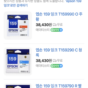 EPSON 159 잉크 새상품 (RED/MAGENTA/ORANGE/YELLOW/CYAN/MATTE BLACK/PHOTO BLACK/GLOSS OPTIMIZER