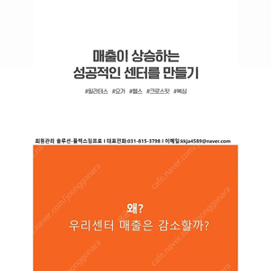 매출을 상승(UP) 시킬수 있는 10가지 기능을 확인하세요. 예약 및 회원관리 전문업체 플렉스짐프로