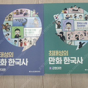 최태성의 만화한국사,역사의쓸모