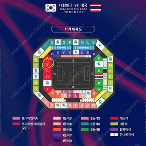 월드컵 예선전 대한민국 vs 태국 레드존 2연석 양도합니다.