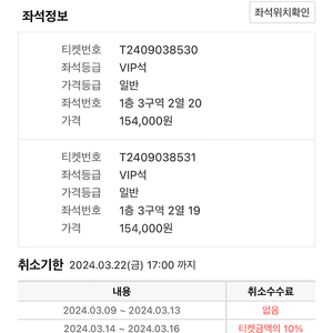 송가인 인천 콘서트 vip석 연석 원가양도