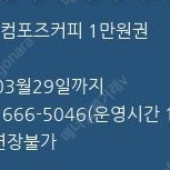 컴포즈커피 만원권