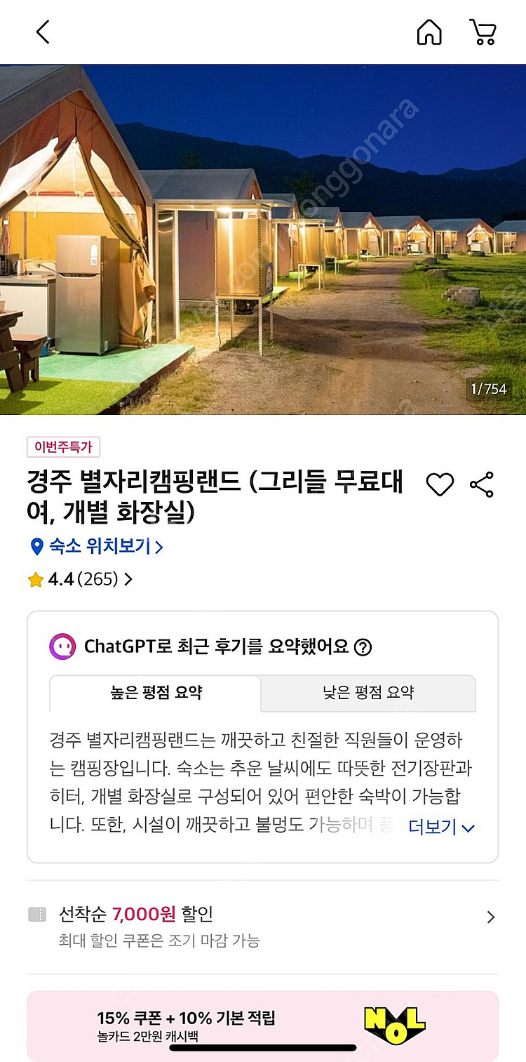 3/16 토요일 경주 별자리 글램핑 가실분--0