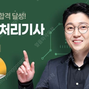 정보처리기사 인강 중고거래 | 중고나라 카페에서 운영하는 공식 사이트