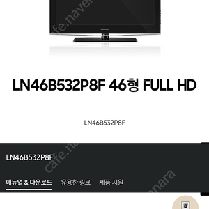 삼성 46인치 LCD tv