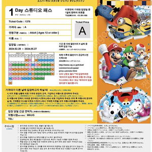 유니버셜스튜디오재팬 USJ A시즌 입장권 총4매