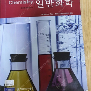 [대학 전공] Chemistry 일반화학