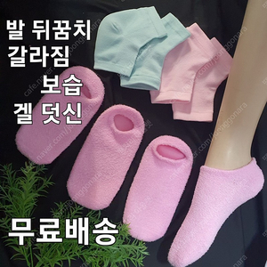 겔삭스19켤레/ 뒤꿈치 반질반질 모이스처 보습양말 사은품 판촉 미끼상품 답례품 새상품 무료배송