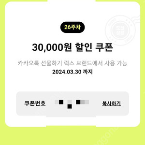 카카오 럭스할인3만원할인쿠폰카카오톡선물하기 20만원이상 3만원할인