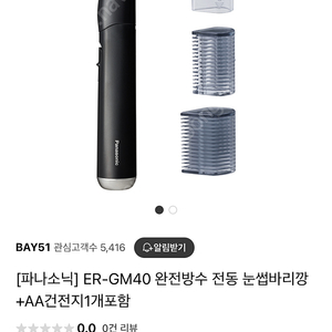 파나소닉 눈썹정리기 ER-GM40