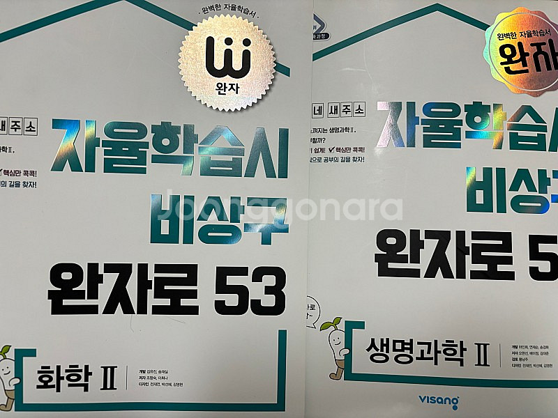 (완전새책) (내신 수능) 완자 생명과학2 투과목 과학...--0