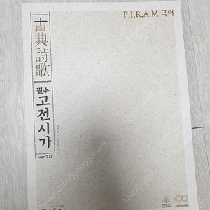 piram 고전시가 ver 2.0