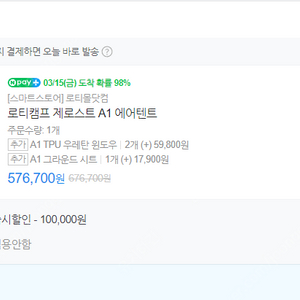 로티캠프 에어텐트 제로스트 A1 (본품+TPU창 2개+그라운드시트) 판매합니다.