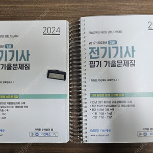 24년 다산에듀 전기기사 필기 기출문제집