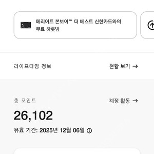 메리어트포인트 25000점